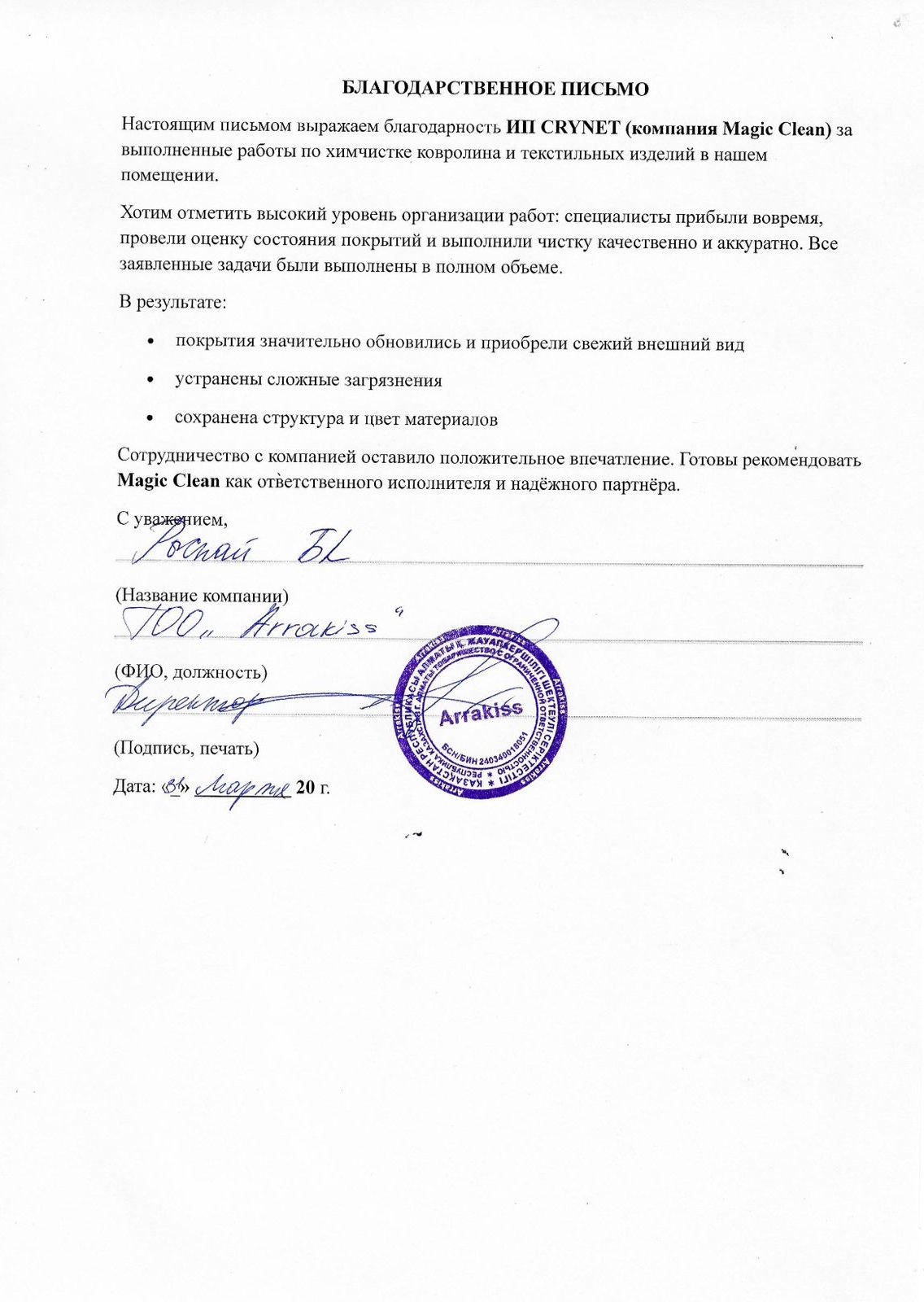 Сеть ресторанов ABR