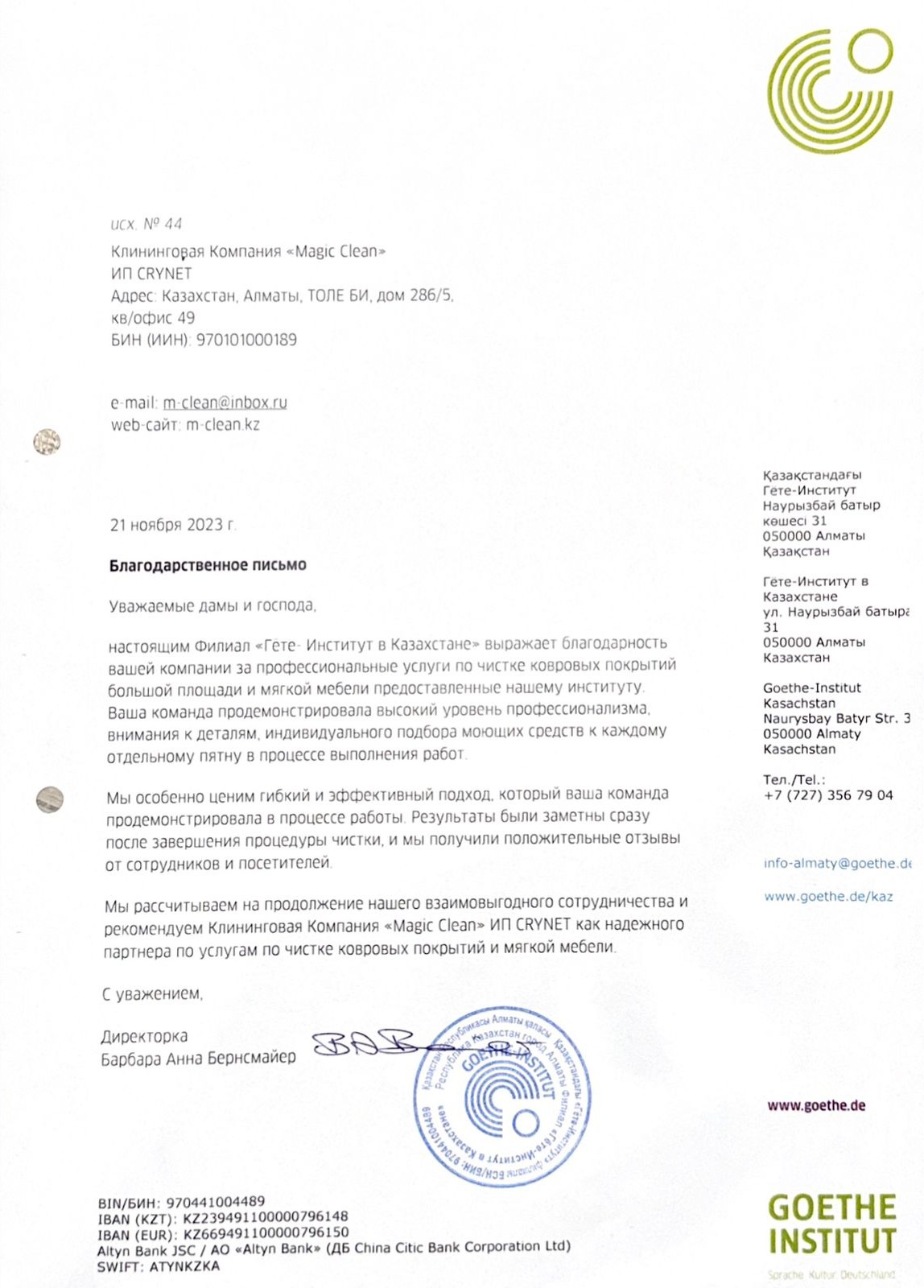 Институт Гёте