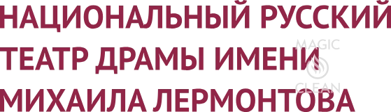 Театр Лермонтова